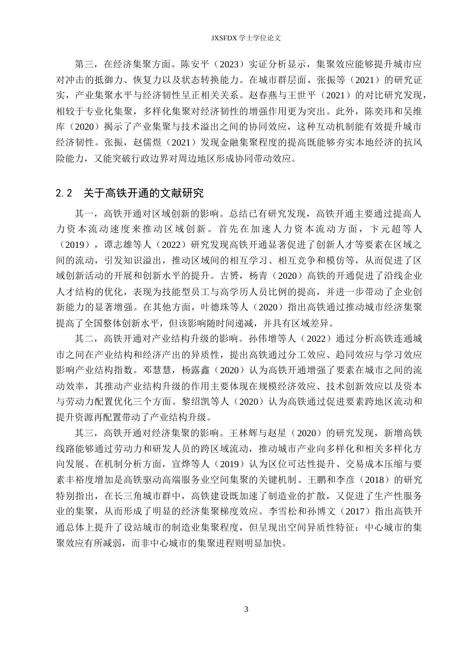 26年WH经济学 高铁开通对城市经济韧性的影响研究——以长江经济带为例22.33-AI20.17_1-约17040字符.docx_第8页