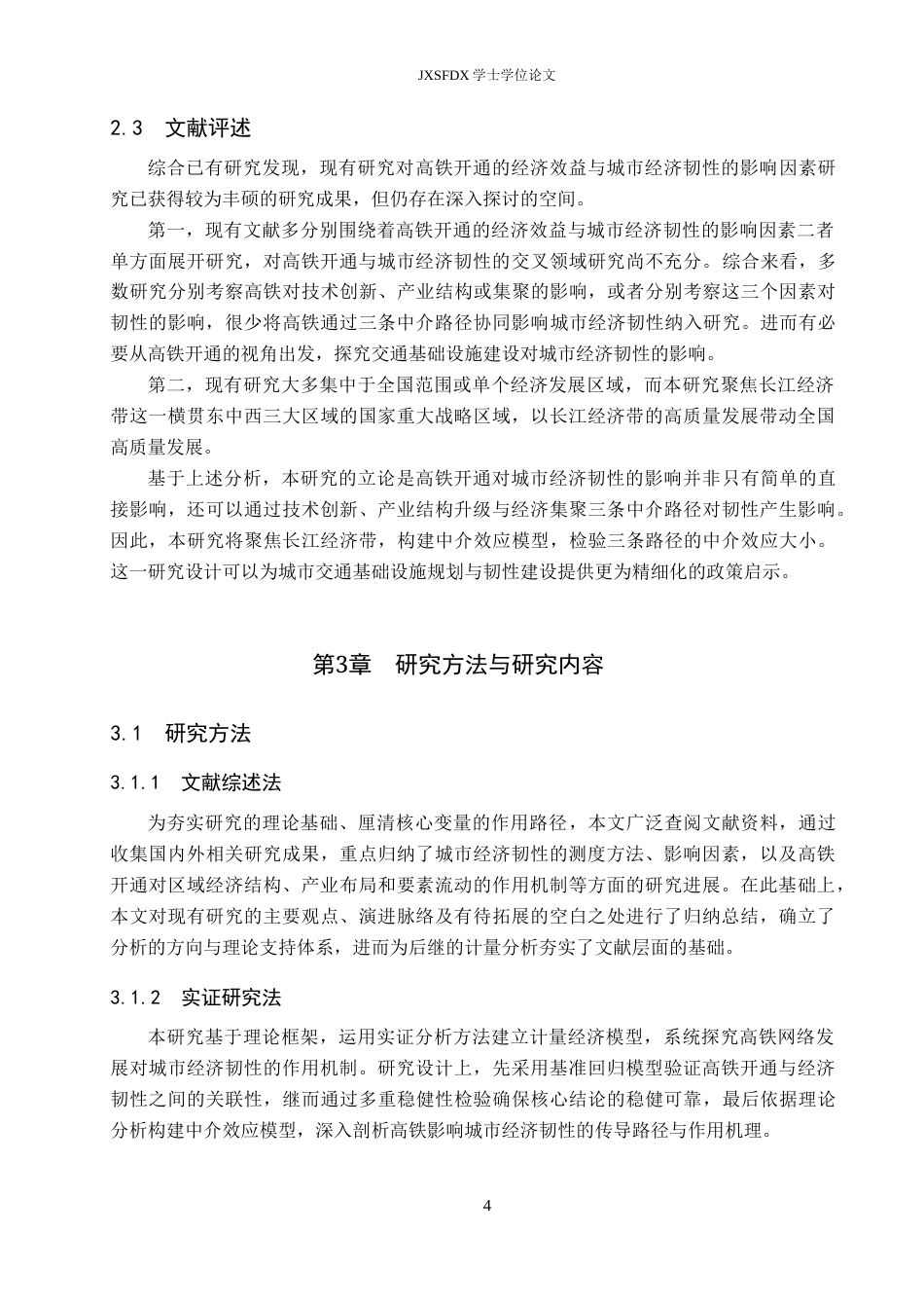 26年WH经济学 高铁开通对城市经济韧性的影响研究——以长江经济带为例22.33-AI20.17_1-约17040字符.docx_第9页