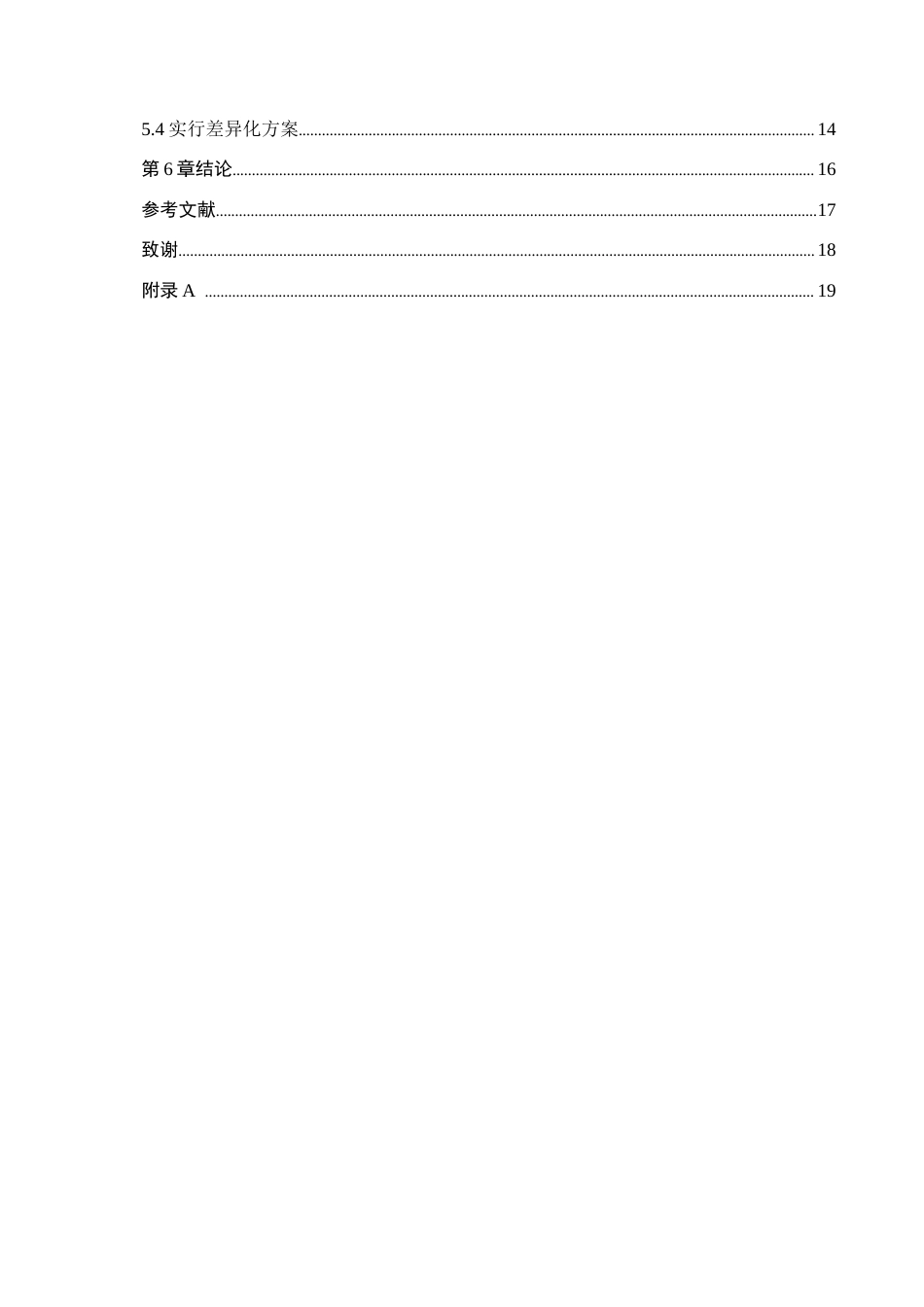 26年WH电子商务及法律（专升本） 厦门屯粮积草网络科技有限公司线上客户关系管理研究4.05-AI0.0(13396字).docx_第4页