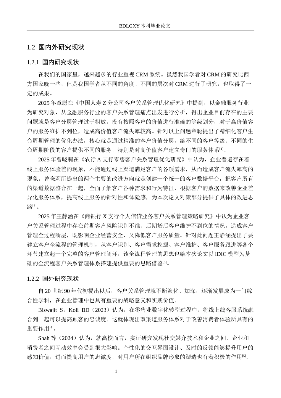 26年WH电子商务及法律（专升本） 厦门屯粮积草网络科技有限公司线上客户关系管理研究4.05-AI0.0(13396字).docx_第6页