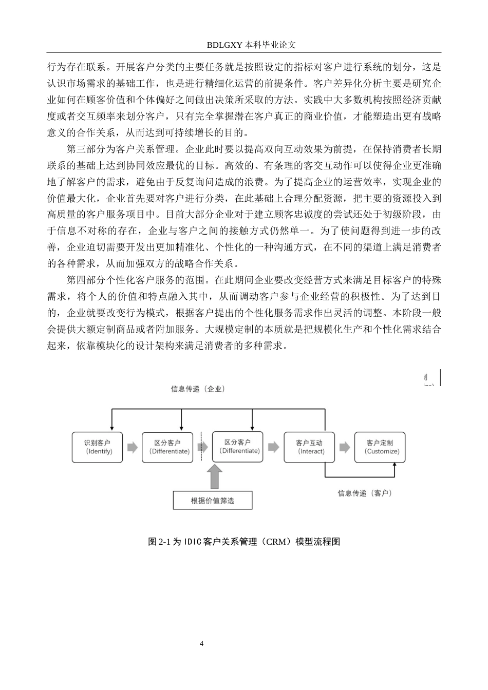 26年WH电子商务及法律（专升本） 厦门屯粮积草网络科技有限公司线上客户关系管理研究4.05-AI0.0(13396字).docx_第9页