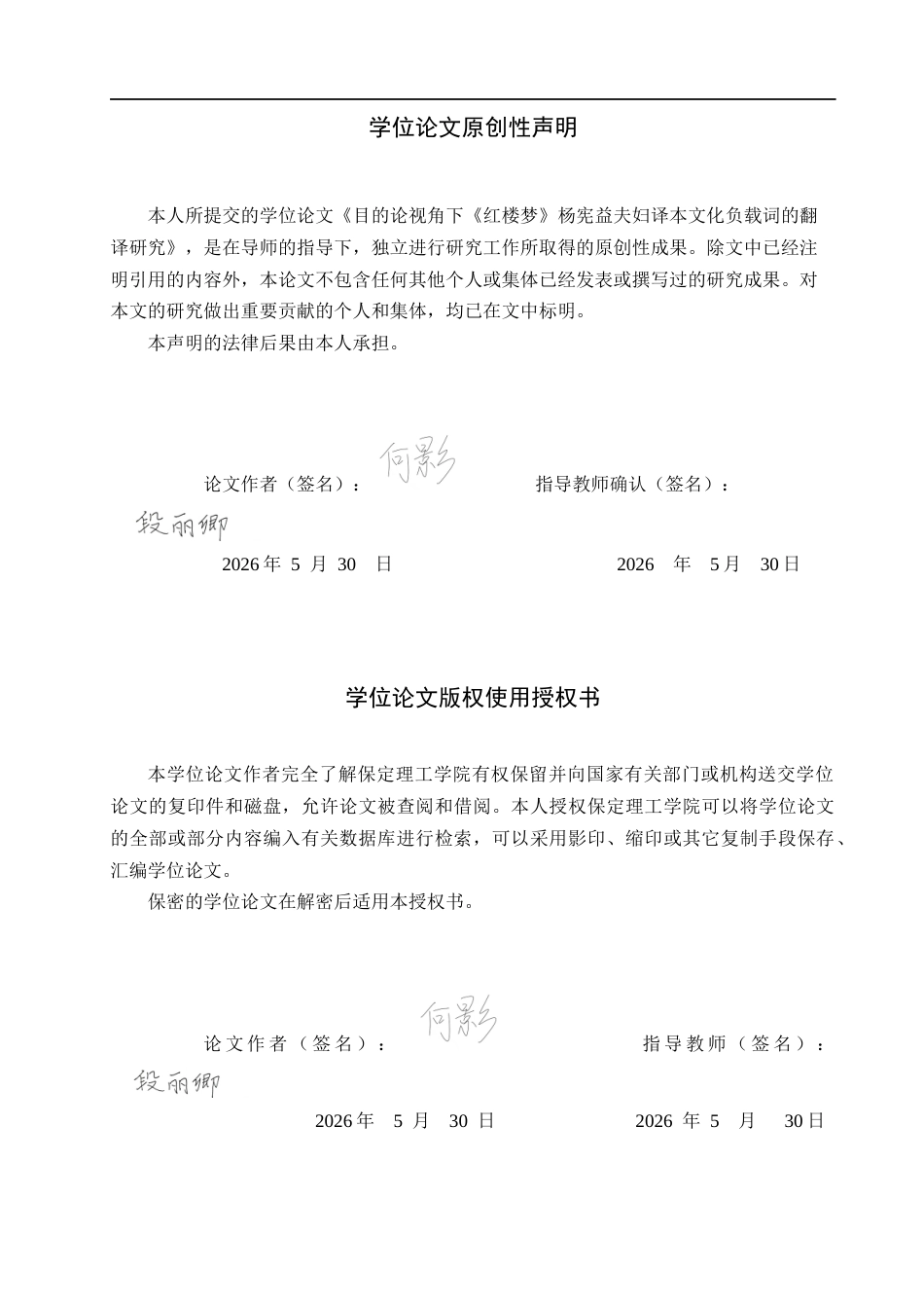 26年WH英语 目的论视角下《红楼梦》杨宪益夫妇译本文化负载词翻译研究(7372字).docx_第1页