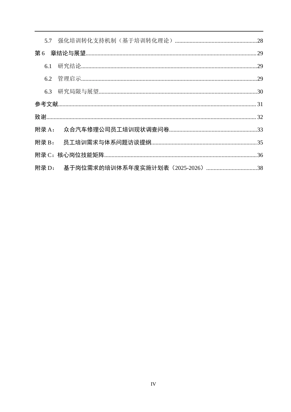 26年WH人力资源管理（专升本） 基于岗位需求的员工培训体系构建与完善 —— 以众合汽车修理公司为例5.03-AI6.59(27007字).docx_第4页