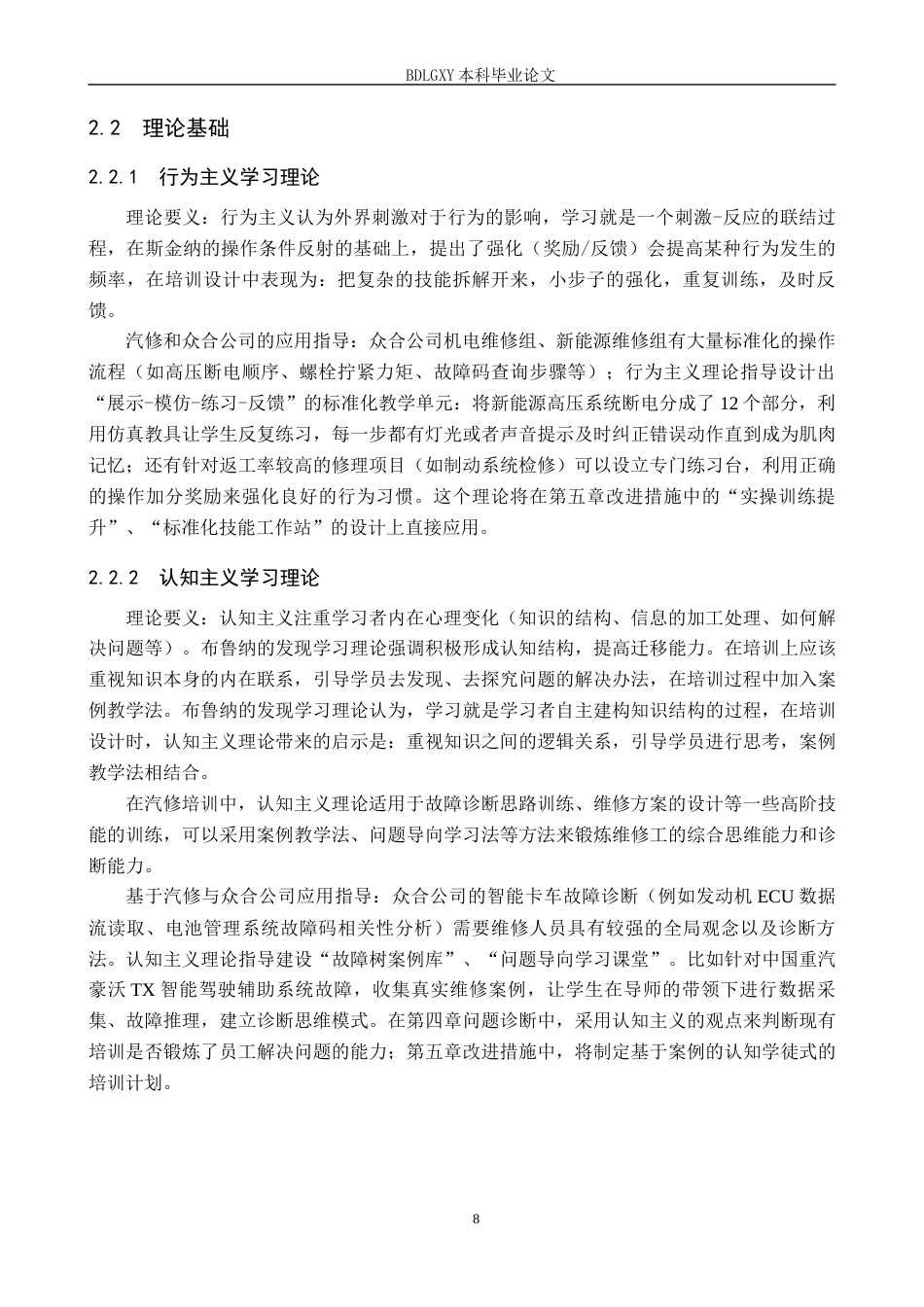 26年WH人力资源管理（专升本） 基于岗位需求的员工培训体系构建与完善 —— 以众合汽车修理公司为例5.03-AI6.59(27007字).docx_第8页