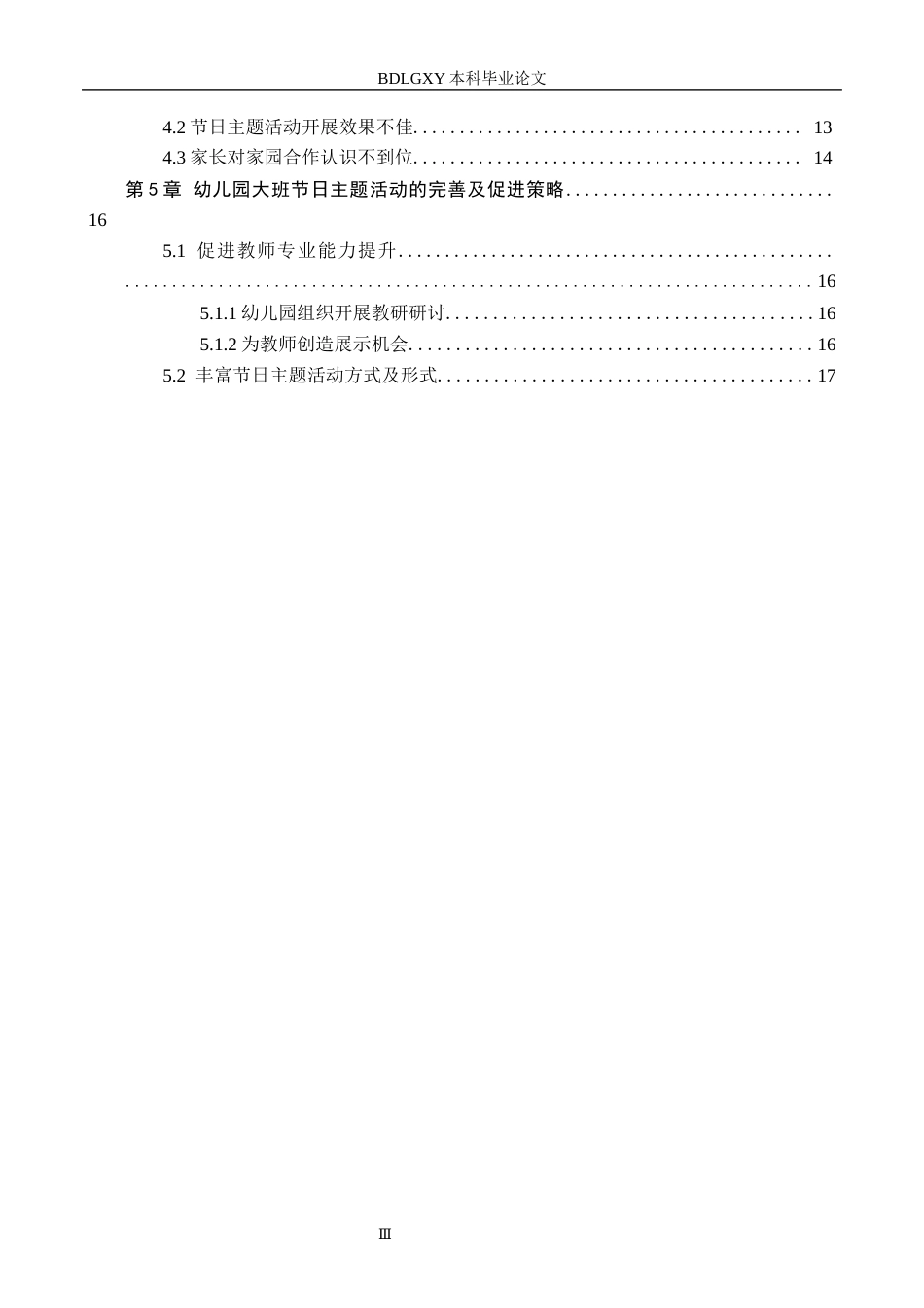 26年WH学前教育本科 幼儿园大班节日主题活动的开展情况研究——以北京市R幼儿园为例18.45-AI5.57(16312字).docx_第4页