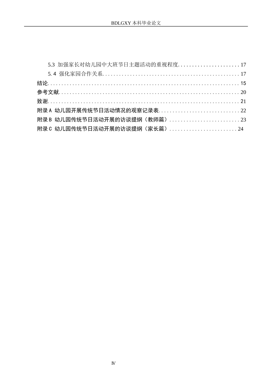 26年WH学前教育本科 幼儿园大班节日主题活动的开展情况研究——以北京市R幼儿园为例18.45-AI5.57(16312字).docx_第5页