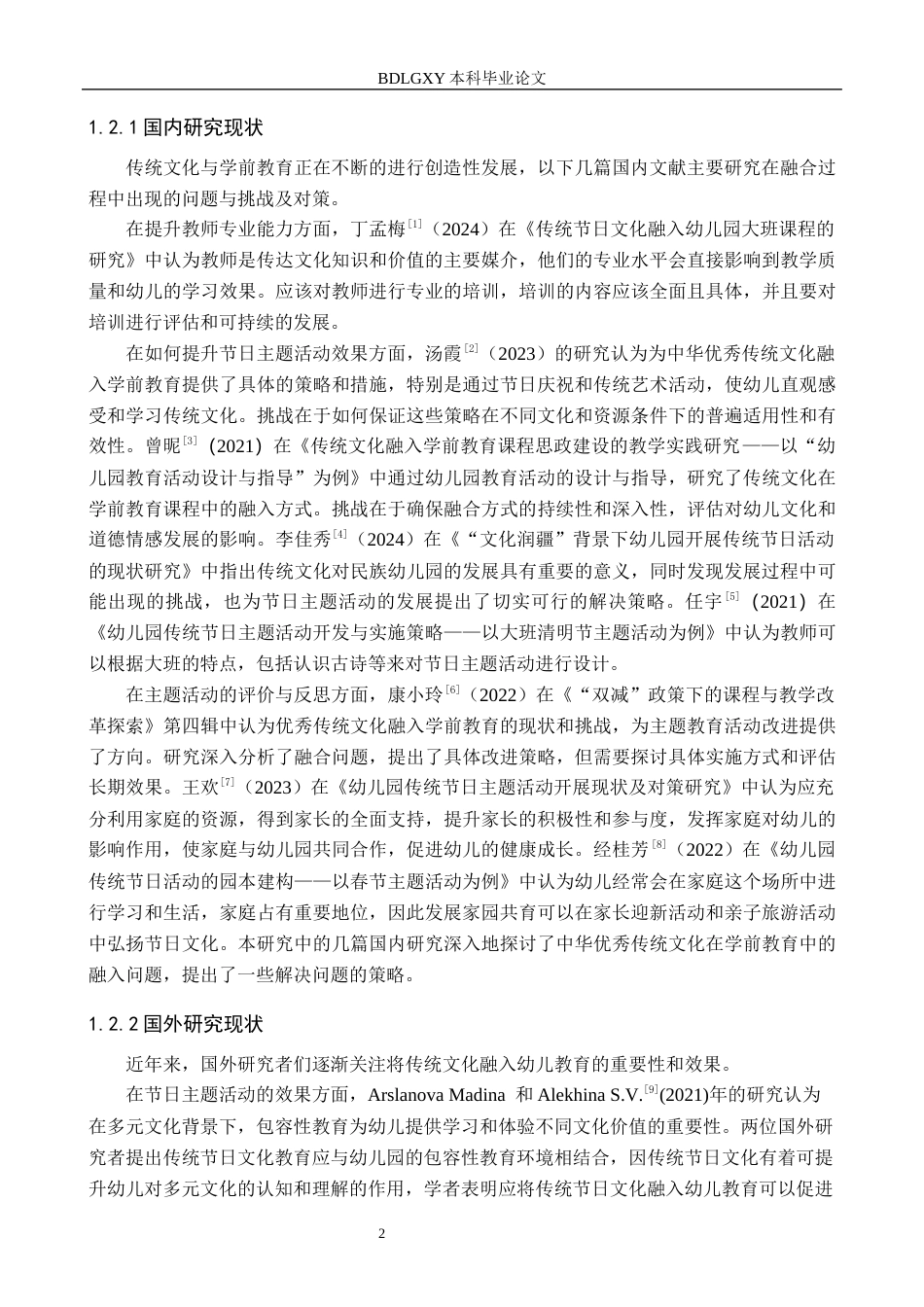 26年WH学前教育本科 幼儿园大班节日主题活动的开展情况研究——以北京市R幼儿园为例18.45-AI5.57(16312字).docx_第7页
