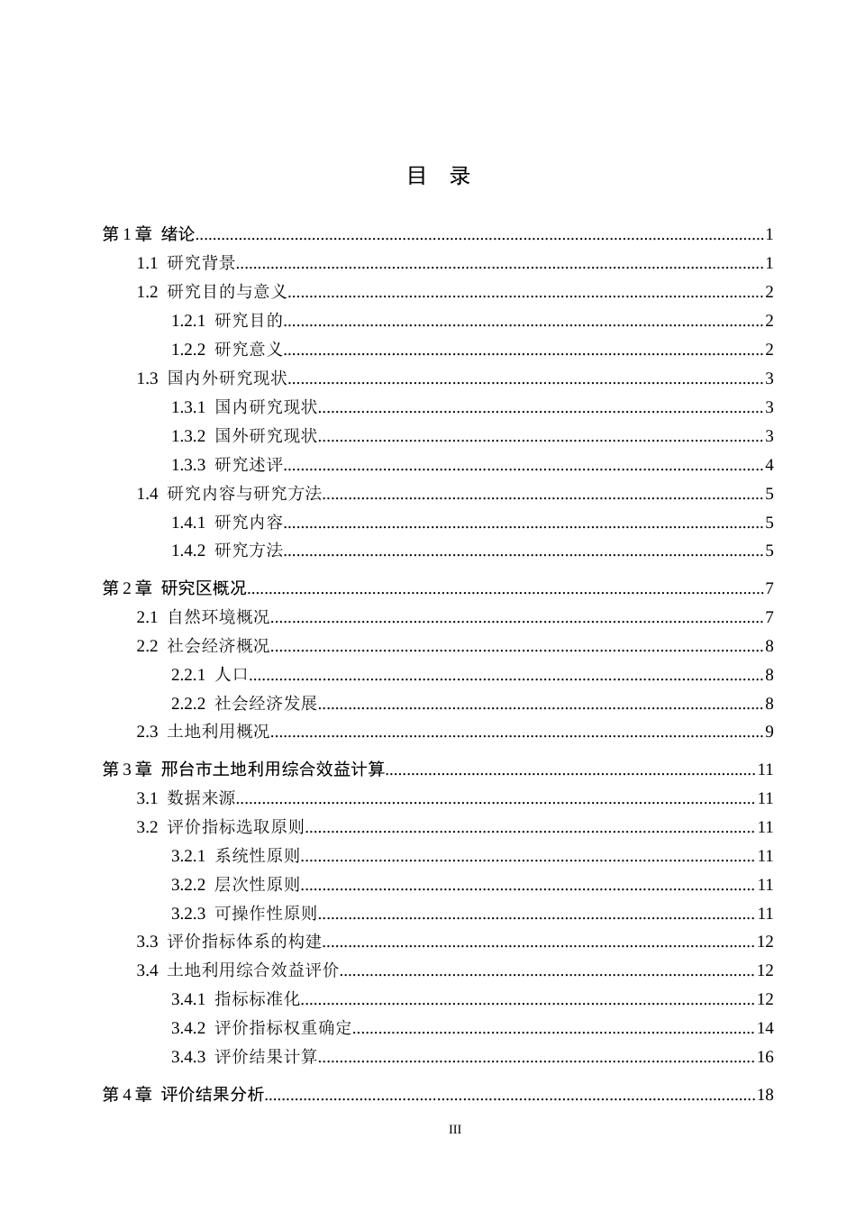 26年WH土地资源管理 邢台市土地利用综合效益评价14.67-AI2.42(17227字).docx_第3页