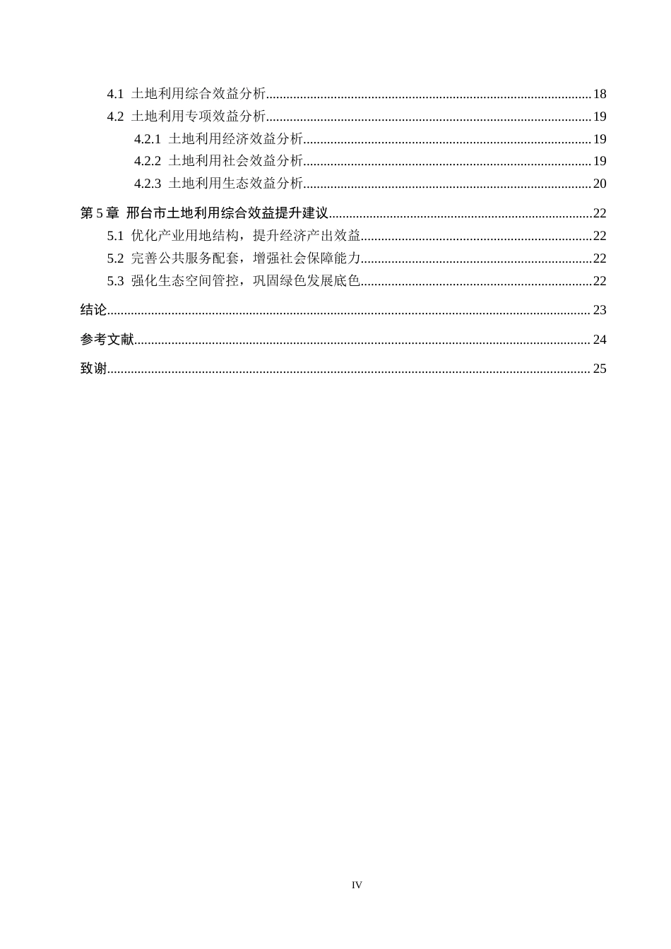 26年WH土地资源管理 邢台市土地利用综合效益评价14.67-AI2.42(17227字).docx_第4页