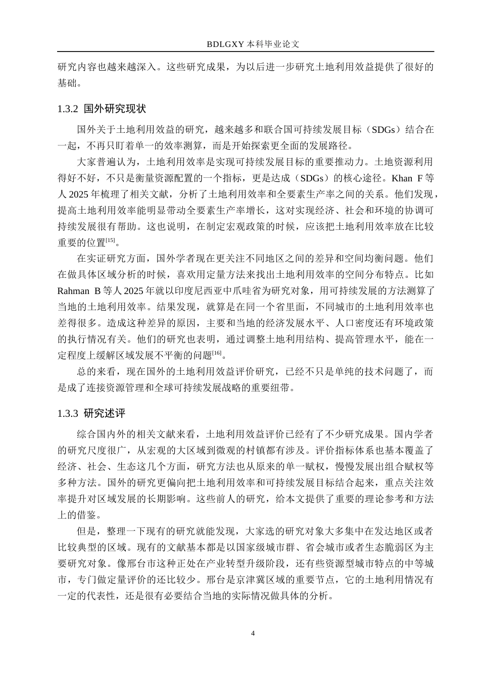 26年WH土地资源管理 邢台市土地利用综合效益评价14.67-AI2.42(17227字).docx_第8页