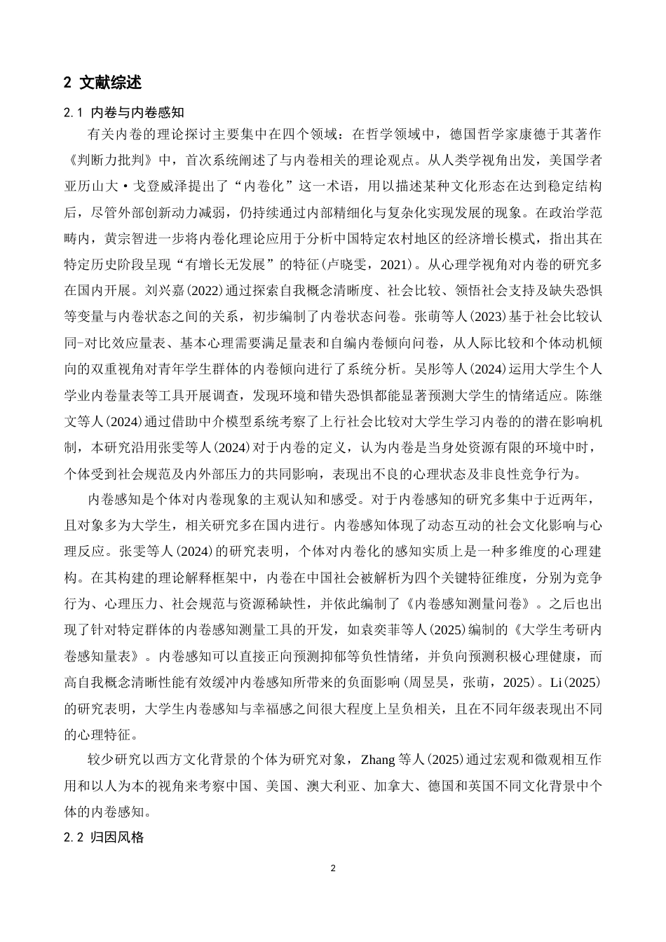 26年WH心理学 青少年内卷感知的潜在剖面分析及影响因素17.11-AI7.6-约19658字符.docx_第6页