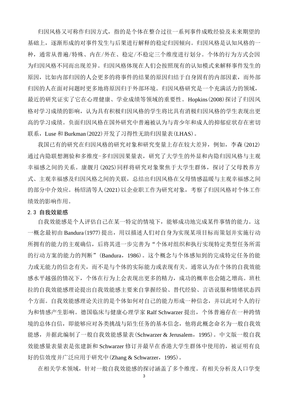 26年WH心理学 青少年内卷感知的潜在剖面分析及影响因素17.11-AI7.6-约19658字符.docx_第7页