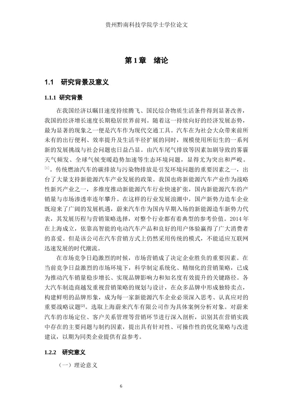 26年WH工商管理 蔚来汽车营销策略优化研究14.32-AI18.4(18605字).docx_第5页