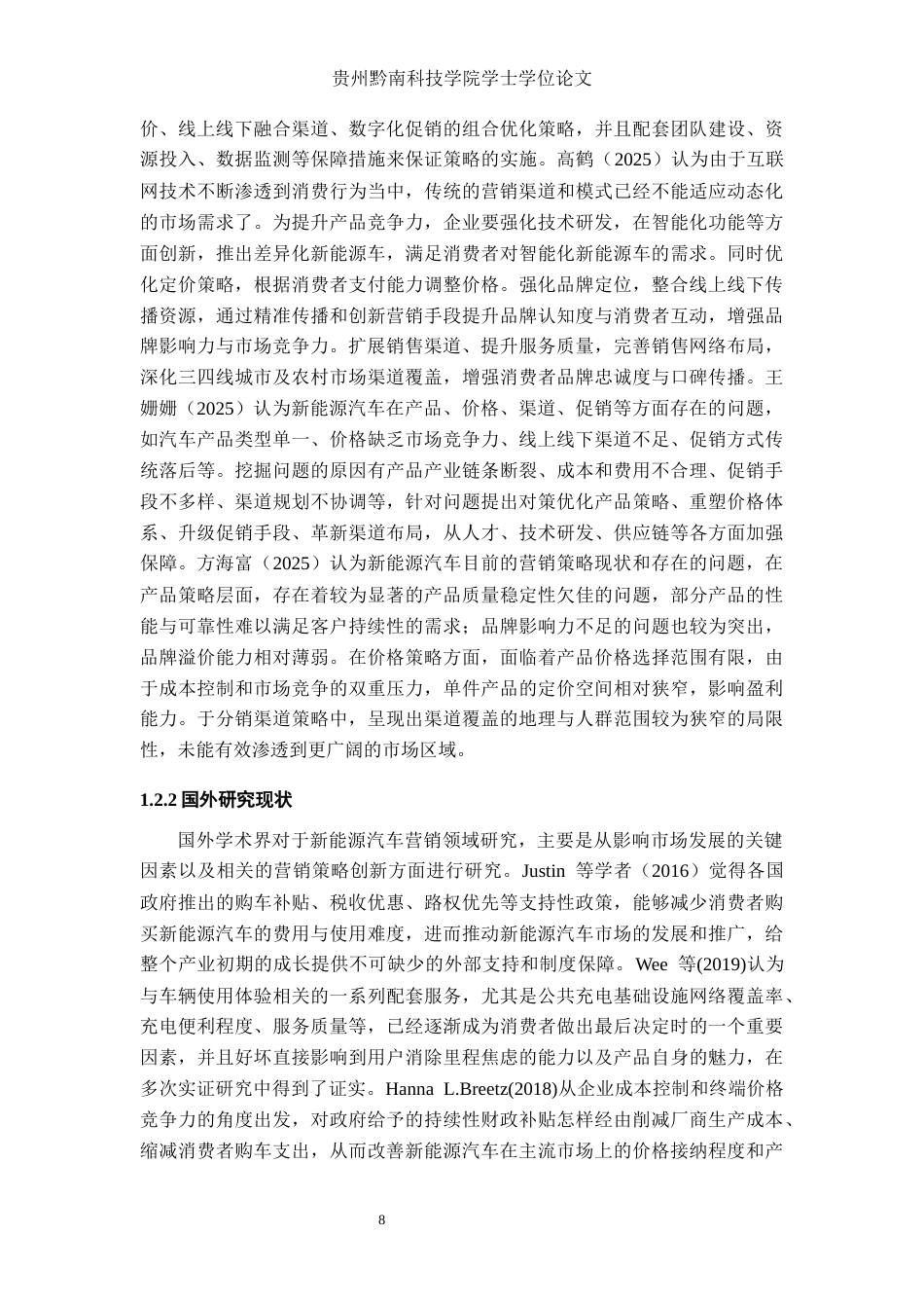 26年WH工商管理 蔚来汽车营销策略优化研究14.32-AI18.4(18605字).docx_第7页