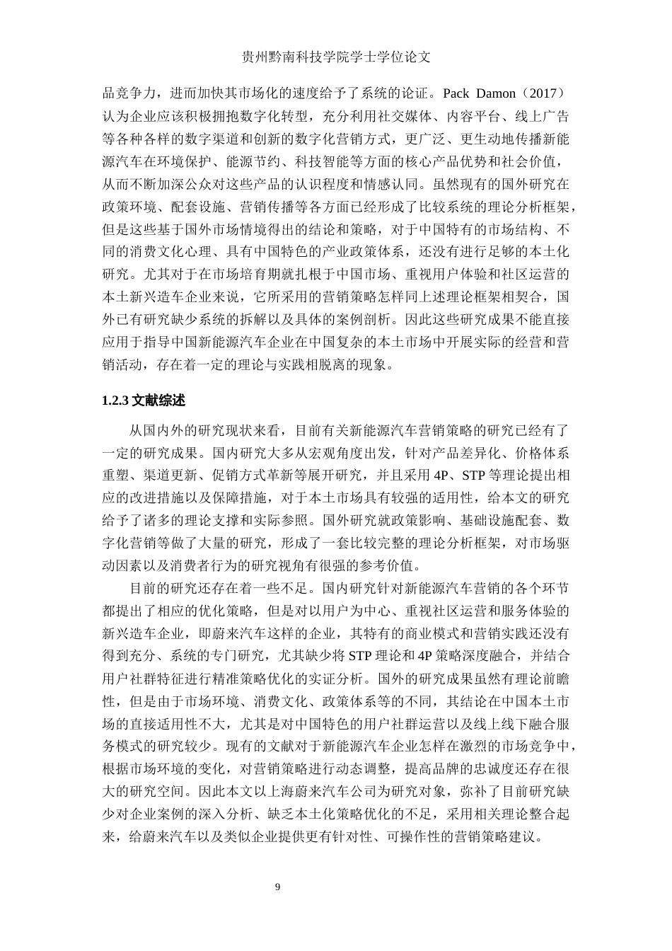 26年WH工商管理 蔚来汽车营销策略优化研究14.32-AI18.4(18605字).docx_第8页