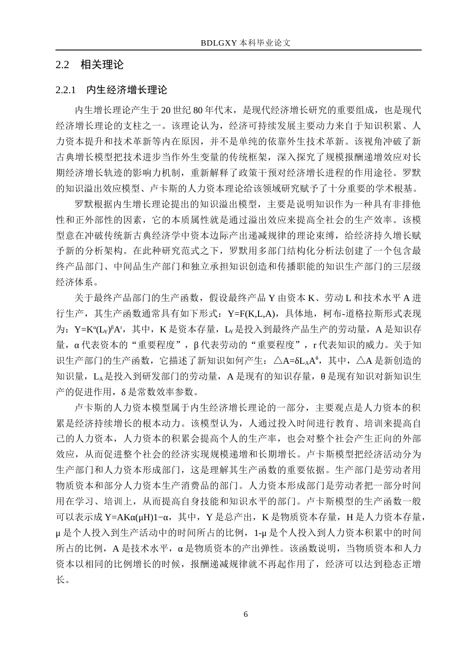 26年WH经济学 江苏省生产性财政支出对经济增长的影响研究12.29-AI17.81(21549字).docx_第10页