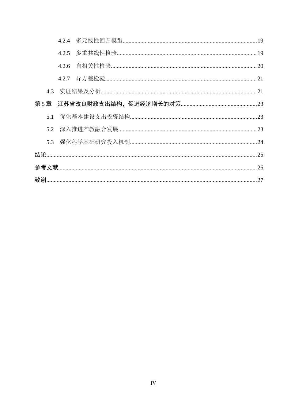 26年WH经济学 江苏省生产性财政支出对经济增长的影响研究12.29-AI17.81(21549字).docx_第4页