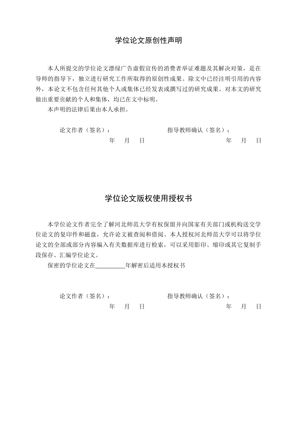 26年WH法学 漂绿广告虚假宣传的消费者举证难题及其解决对策3.94-AI9.06-约10987字符.docx_第2页