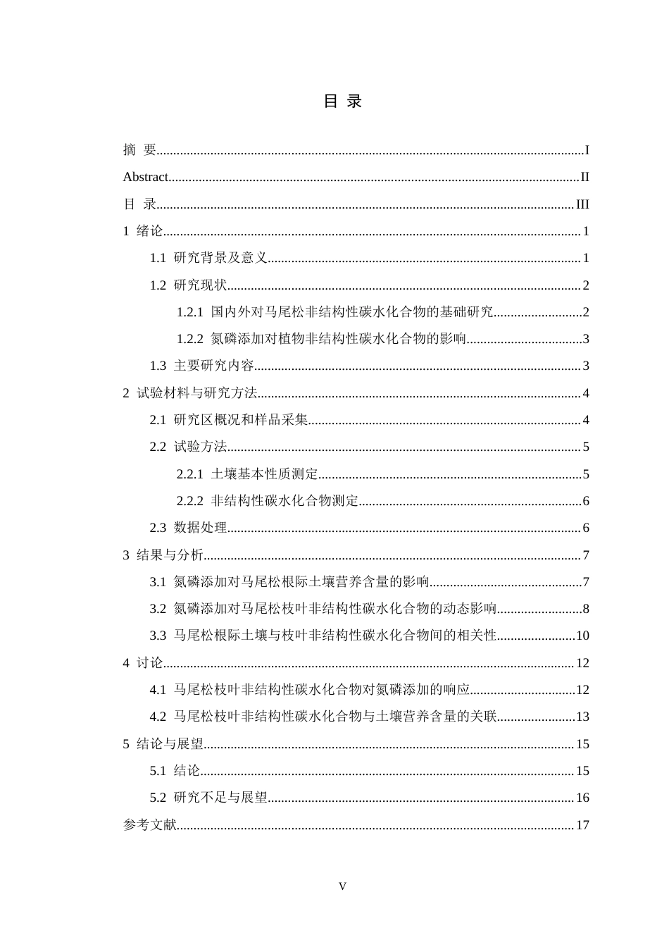 26年WH生物科学 马尾松枝叶非结构性碳水化合物对氮磷添加的响应16.03-AI23.96-约17015字符.docx_第3页