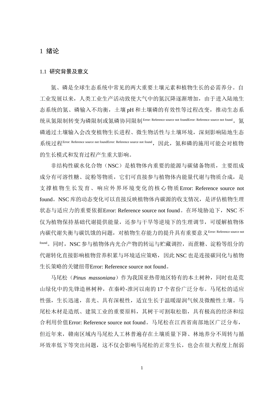 26年WH生物科学 马尾松枝叶非结构性碳水化合物对氮磷添加的响应16.03-AI23.96-约17015字符.docx_第5页