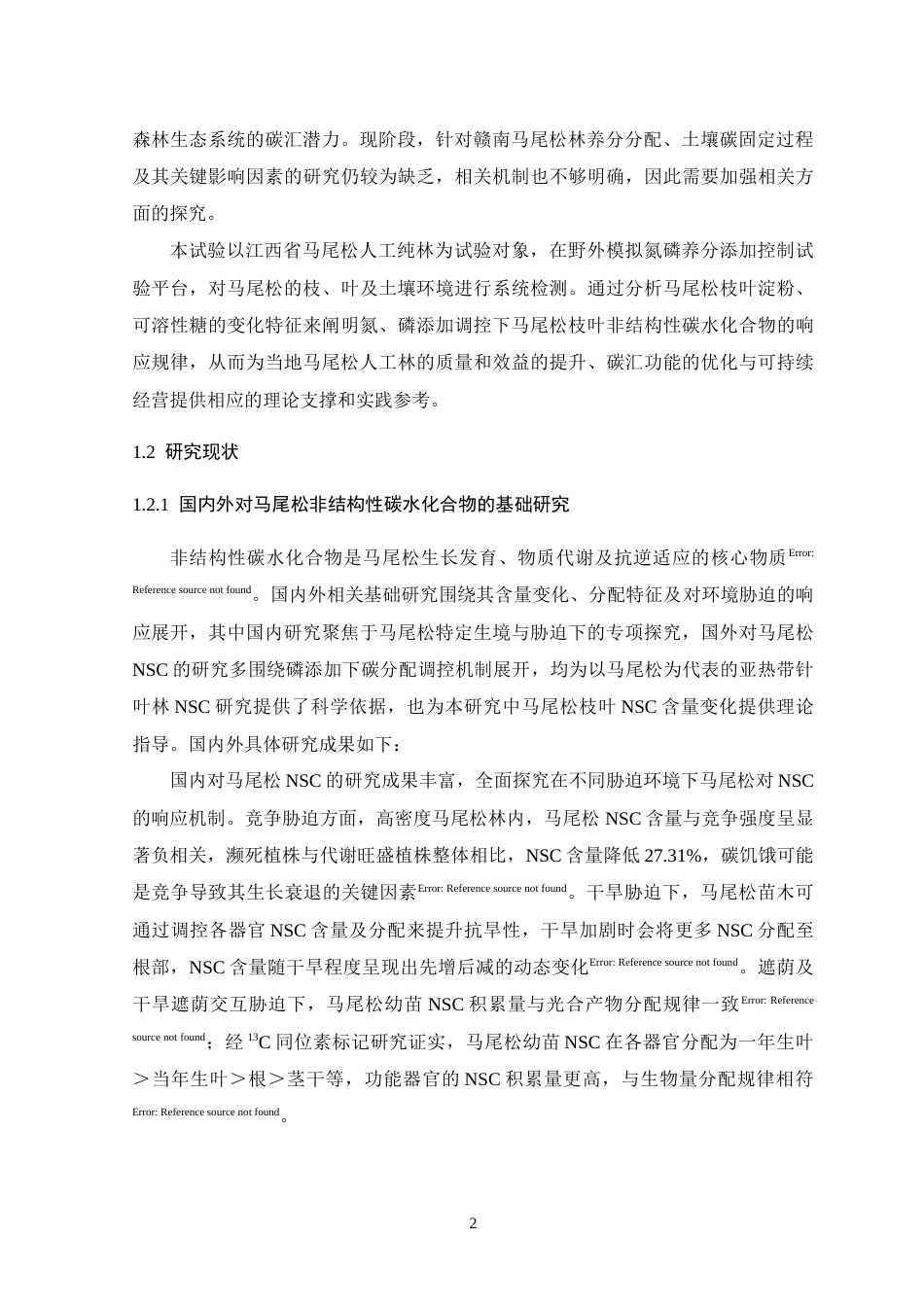 26年WH生物科学 马尾松枝叶非结构性碳水化合物对氮磷添加的响应16.03-AI23.96-约17015字符.docx_第6页