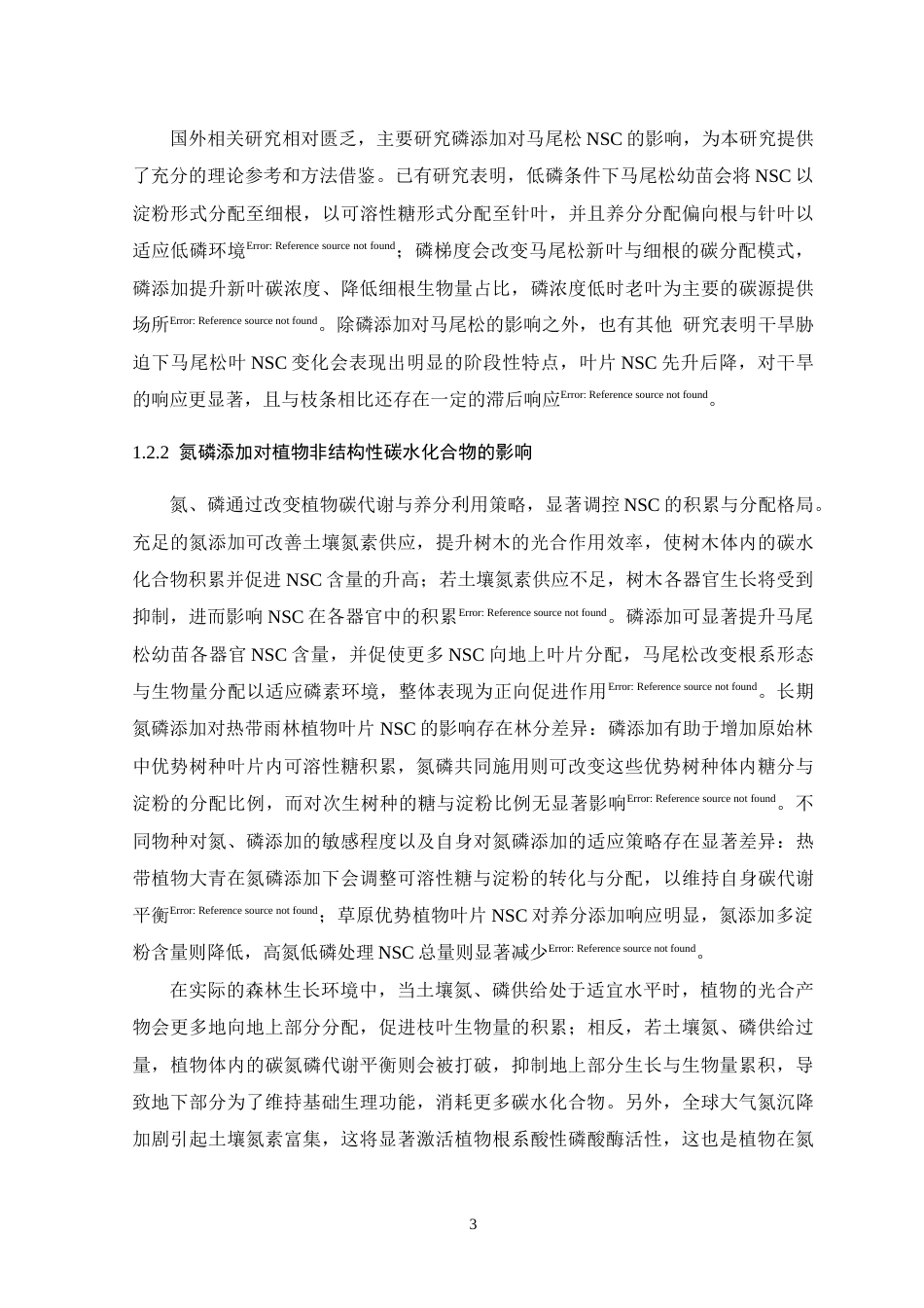 26年WH生物科学 马尾松枝叶非结构性碳水化合物对氮磷添加的响应16.03-AI23.96-约17015字符.docx_第7页