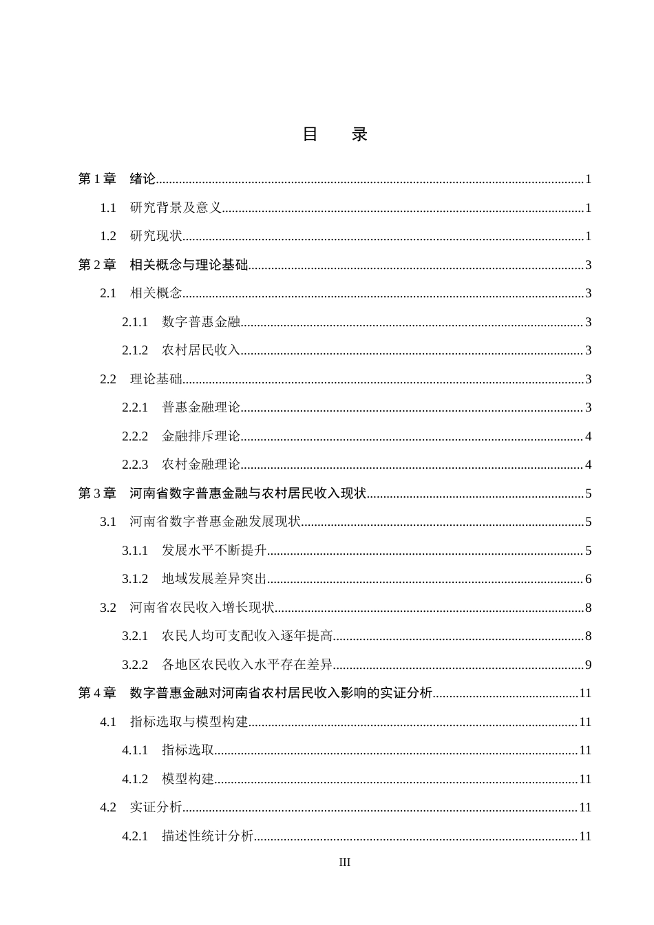26年WH经济学 数字普惠金融对河南省农村居民收入的影响研究21.25-AI18.14(17122字).docx_第3页