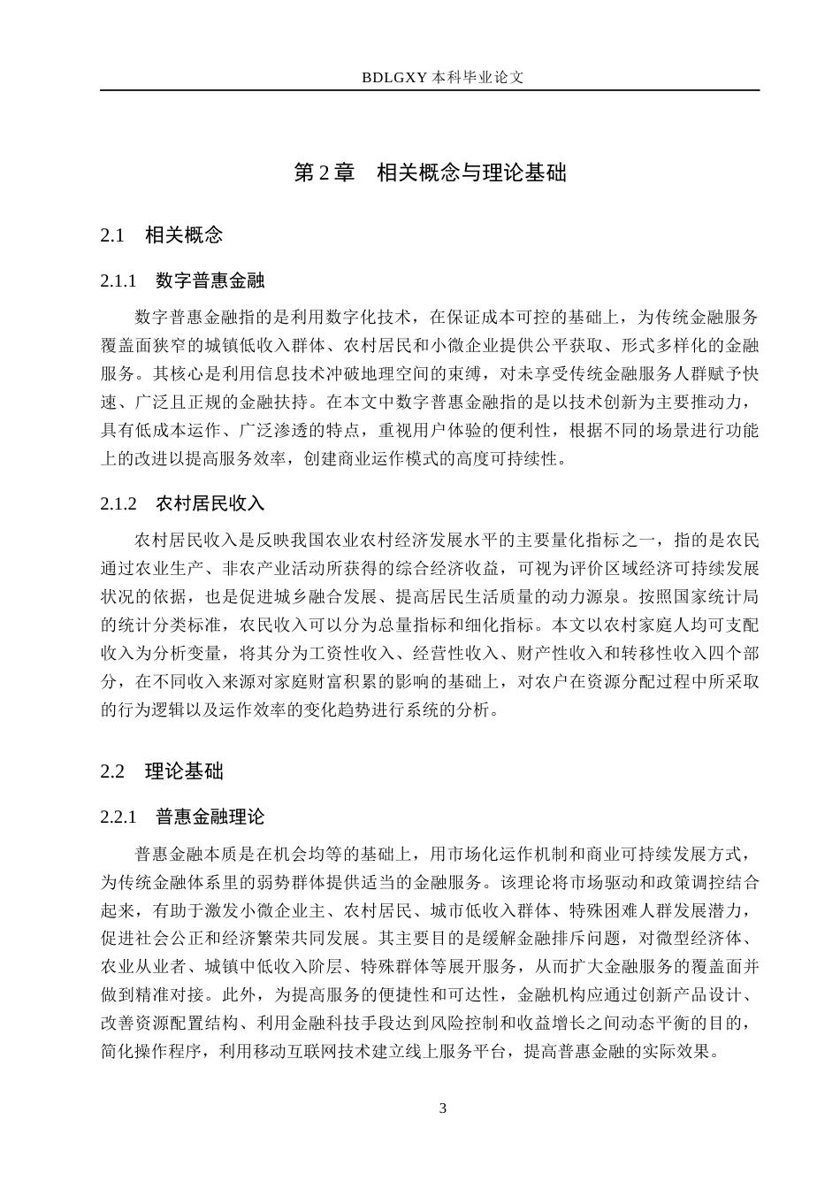 26年WH经济学 数字普惠金融对河南省农村居民收入的影响研究21.25-AI18.14(17122字).docx_第7页