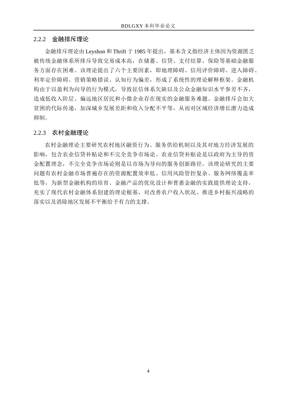 26年WH经济学 数字普惠金融对河南省农村居民收入的影响研究21.25-AI18.14(17122字).docx_第8页