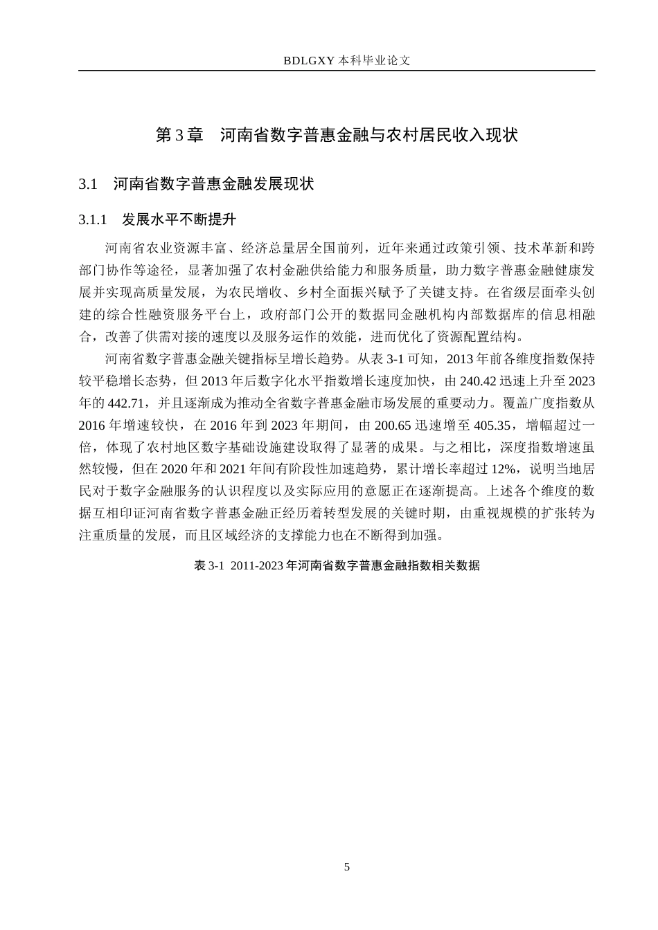 26年WH经济学 数字普惠金融对河南省农村居民收入的影响研究21.25-AI18.14(17122字).docx_第9页