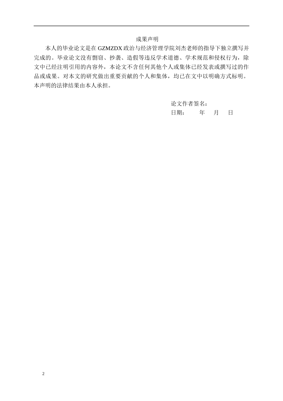 26年WH会计学本科 基于哈佛分析框架下的腾讯控股财务分析16.66-AI21.56-约19470字符.docx_第2页