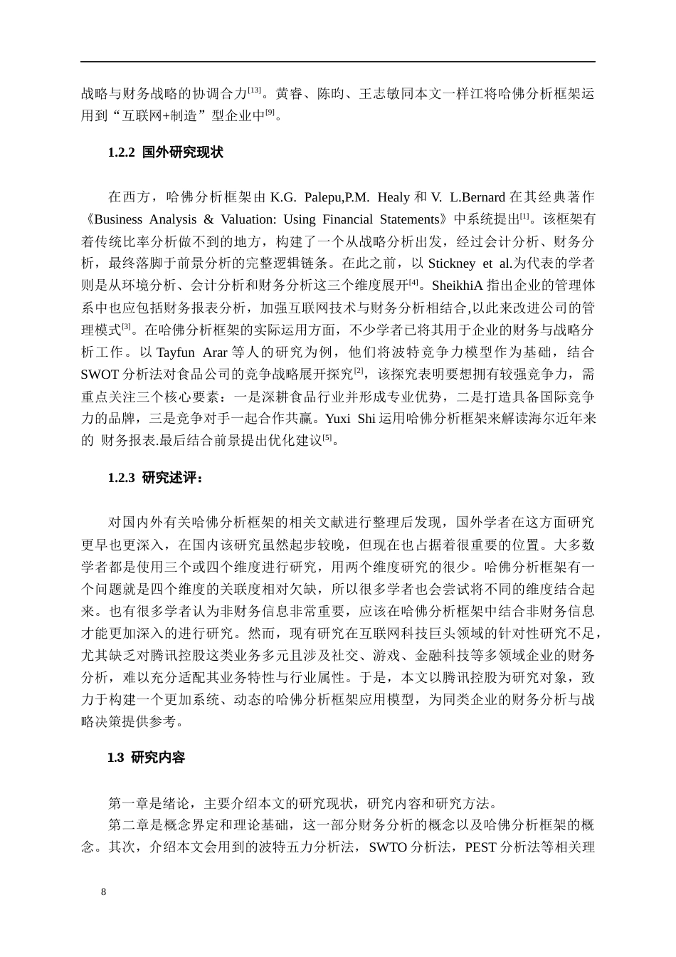 26年WH会计学本科 基于哈佛分析框架下的腾讯控股财务分析16.66-AI21.56-约19470字符.docx_第8页