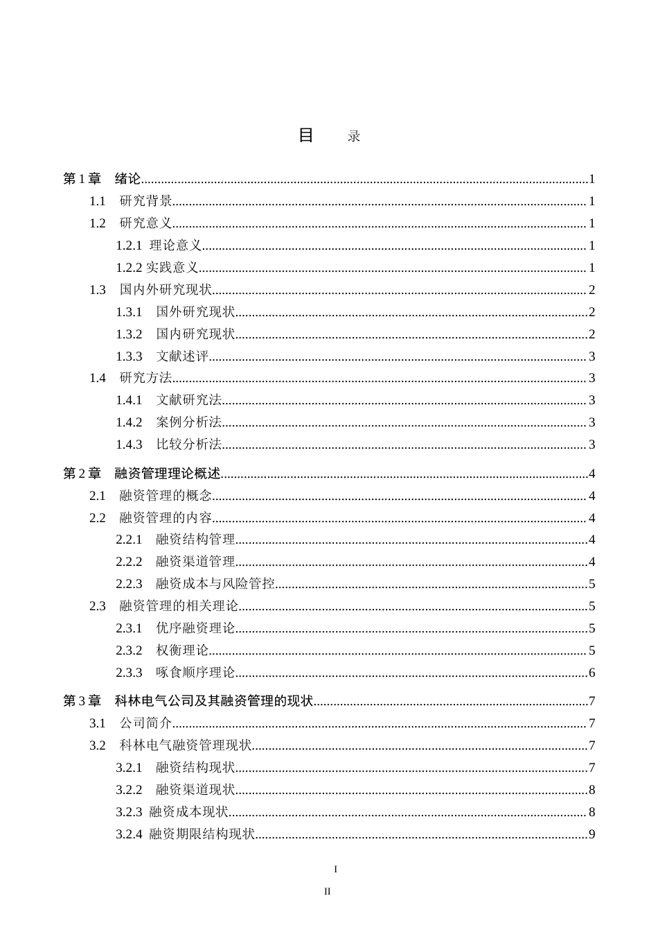 26年WH会计学本科 科林电气融资管理问题及对策分析6.57-AI15.52-约19002字符.doc_第3页