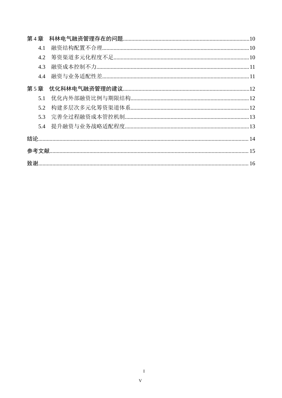 26年WH会计学本科 科林电气融资管理问题及对策分析6.57-AI15.52-约19002字符.doc_第4页