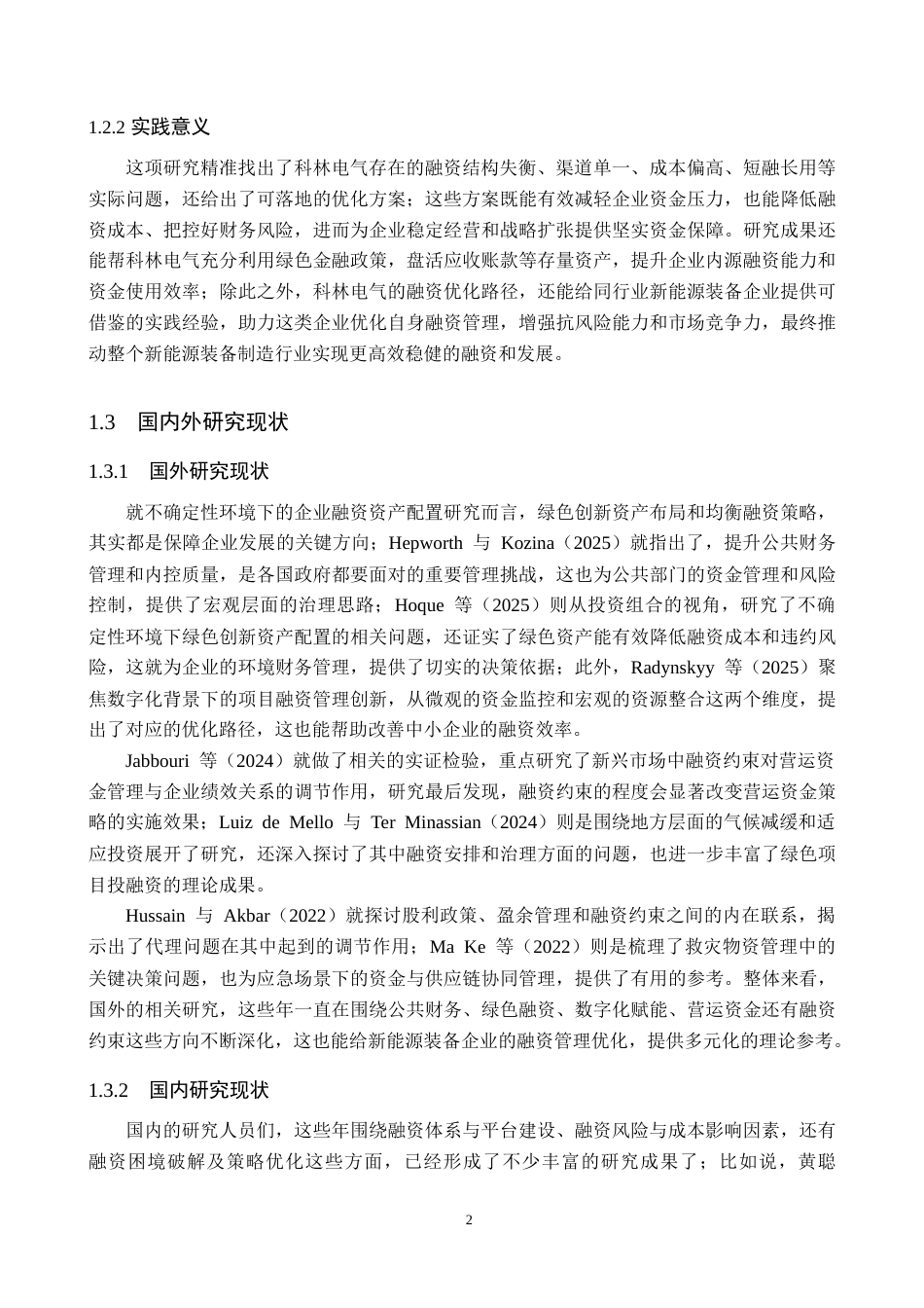 26年WH会计学本科 科林电气融资管理问题及对策分析6.57-AI15.52-约19002字符.doc_第6页