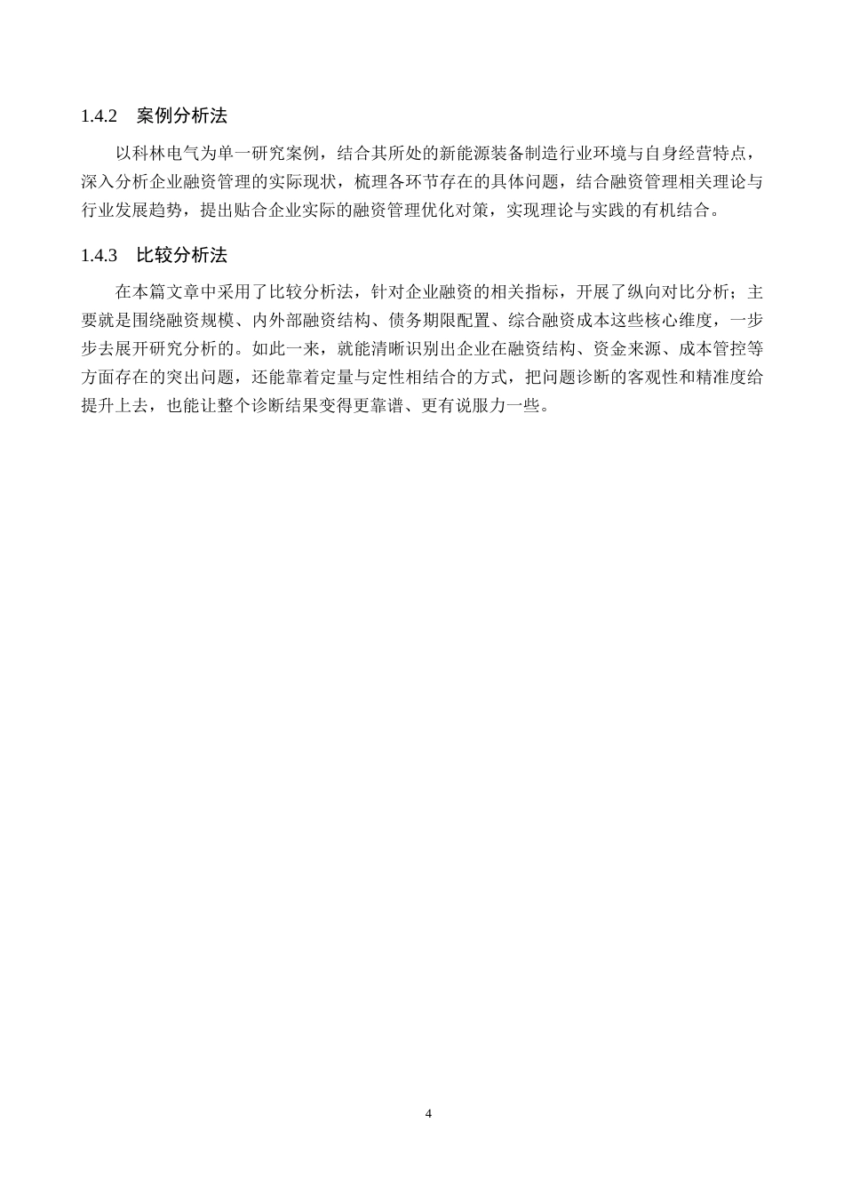 26年WH会计学本科 科林电气融资管理问题及对策分析6.57-AI15.52-约19002字符.doc_第8页