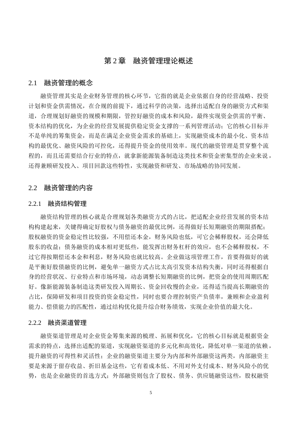 26年WH会计学本科 科林电气融资管理问题及对策分析6.57-AI15.52-约19002字符.doc_第9页