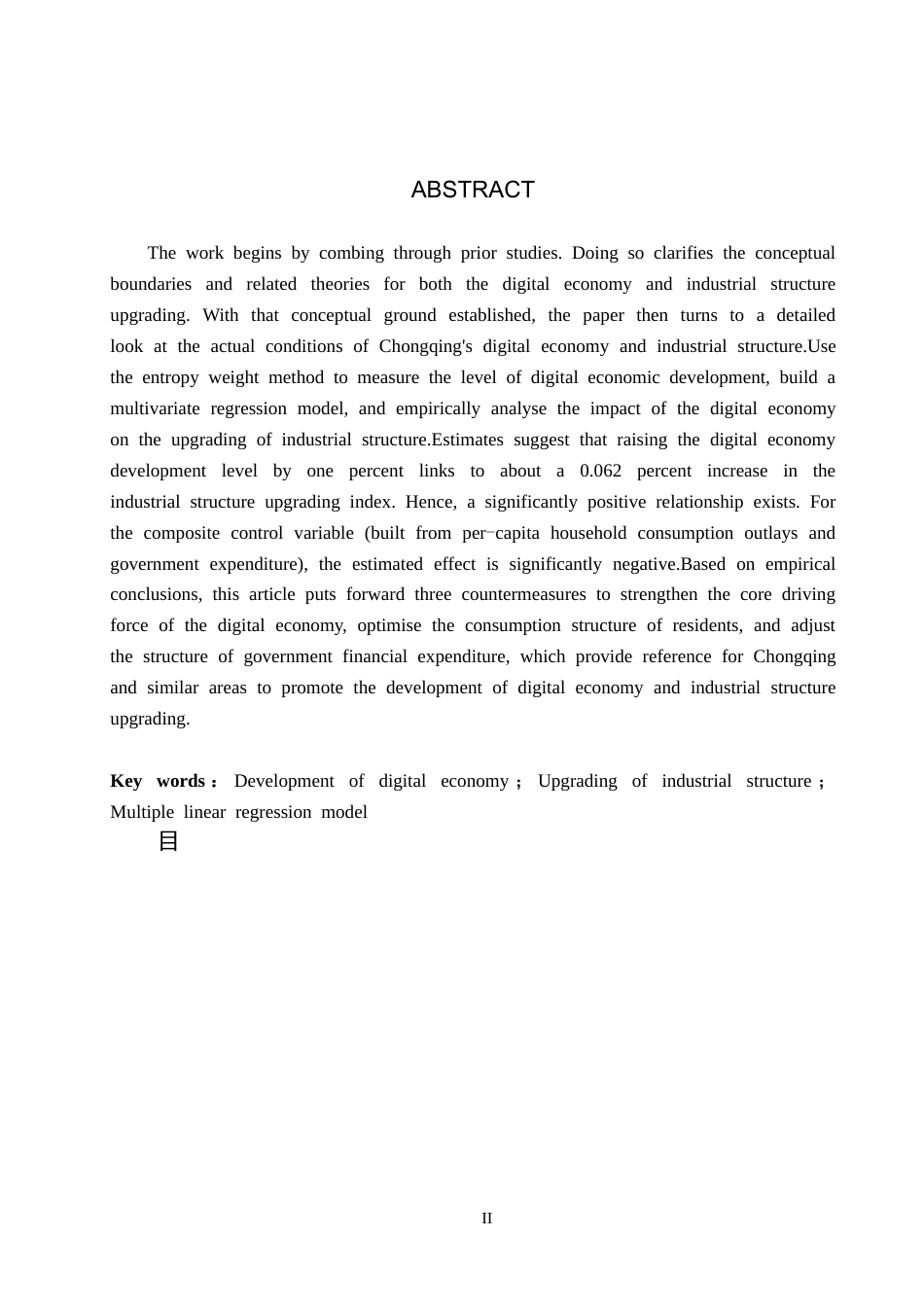 26年WH经济学 数字经济对重庆市产业结构升级的影响研究15.09-AI29.82(14418字).docx_第2页