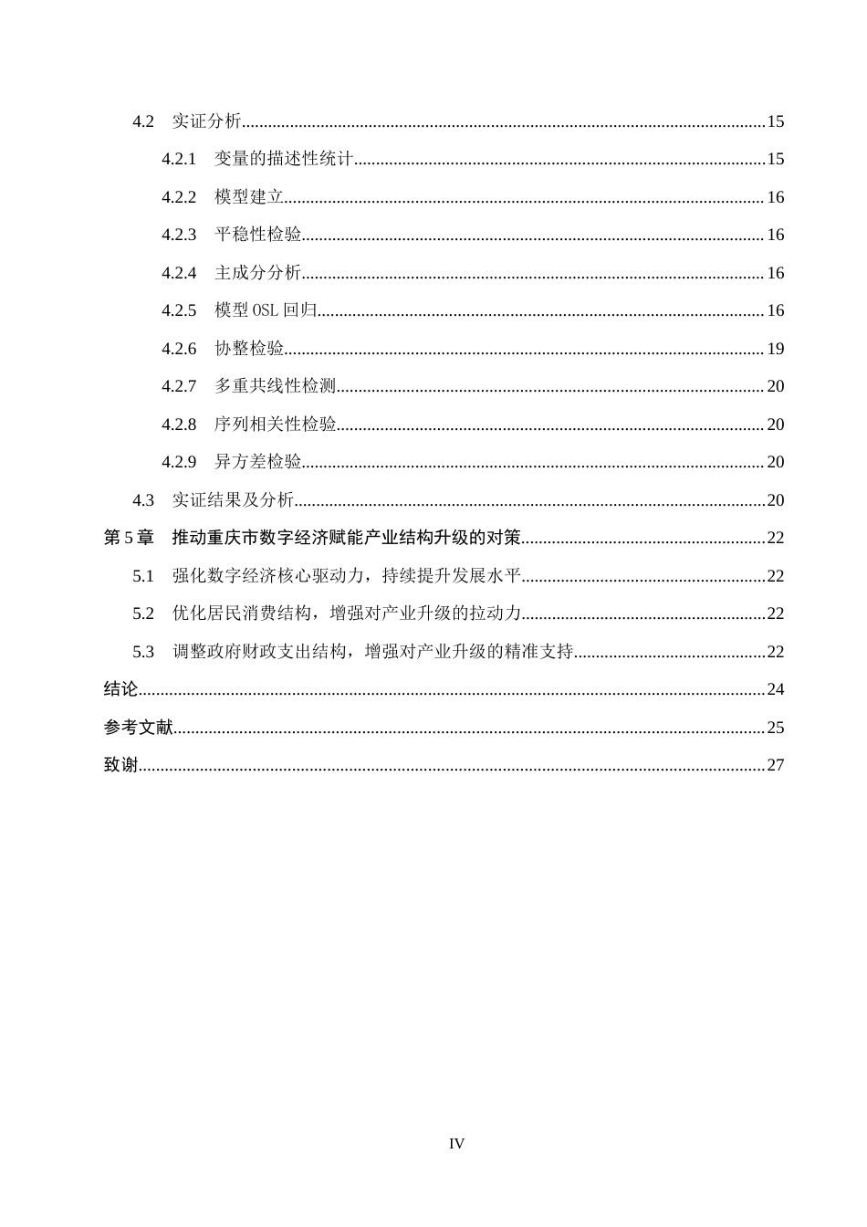 26年WH经济学 数字经济对重庆市产业结构升级的影响研究15.09-AI29.82(14418字).docx_第4页