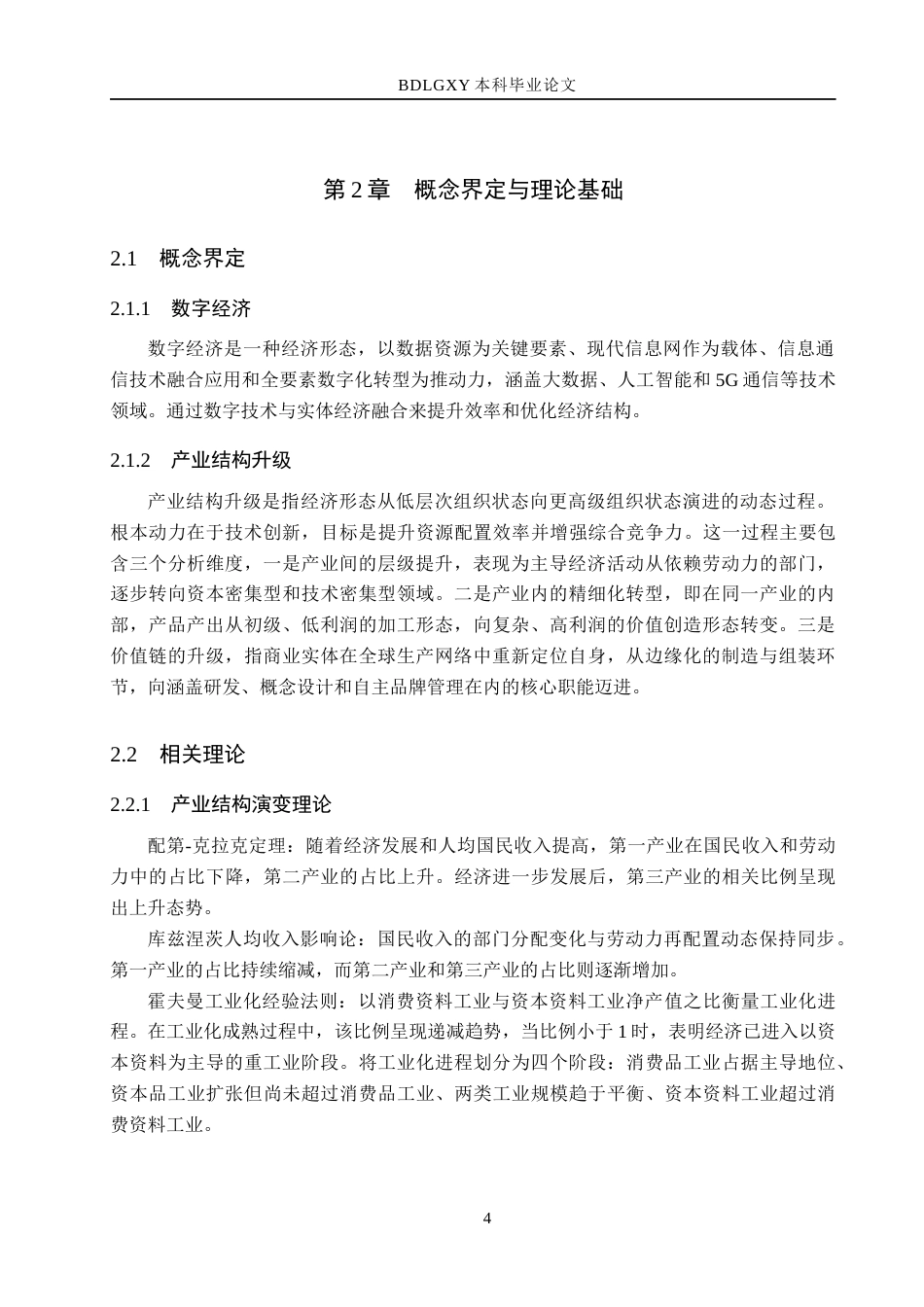 26年WH经济学 数字经济对重庆市产业结构升级的影响研究15.09-AI29.82(14418字).docx_第8页