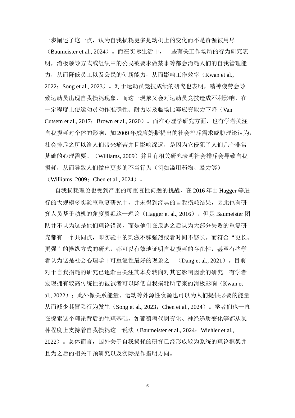 26年WH应用心理学 “再而衰，三而竭”——中断反馈类型对挫折情境下个体坚持性的影响研究​-AI-约13297字符.docx_第5页