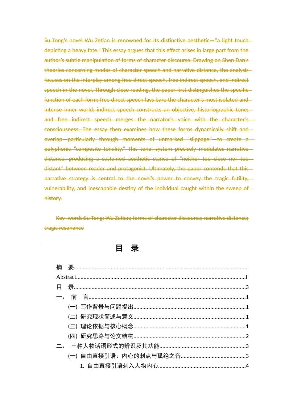 26年WH汉语言文学 苏童《武则天》中的复合语调对悲剧的塑造研究9.99-AI26.53-约19001字符.docx_第3页
