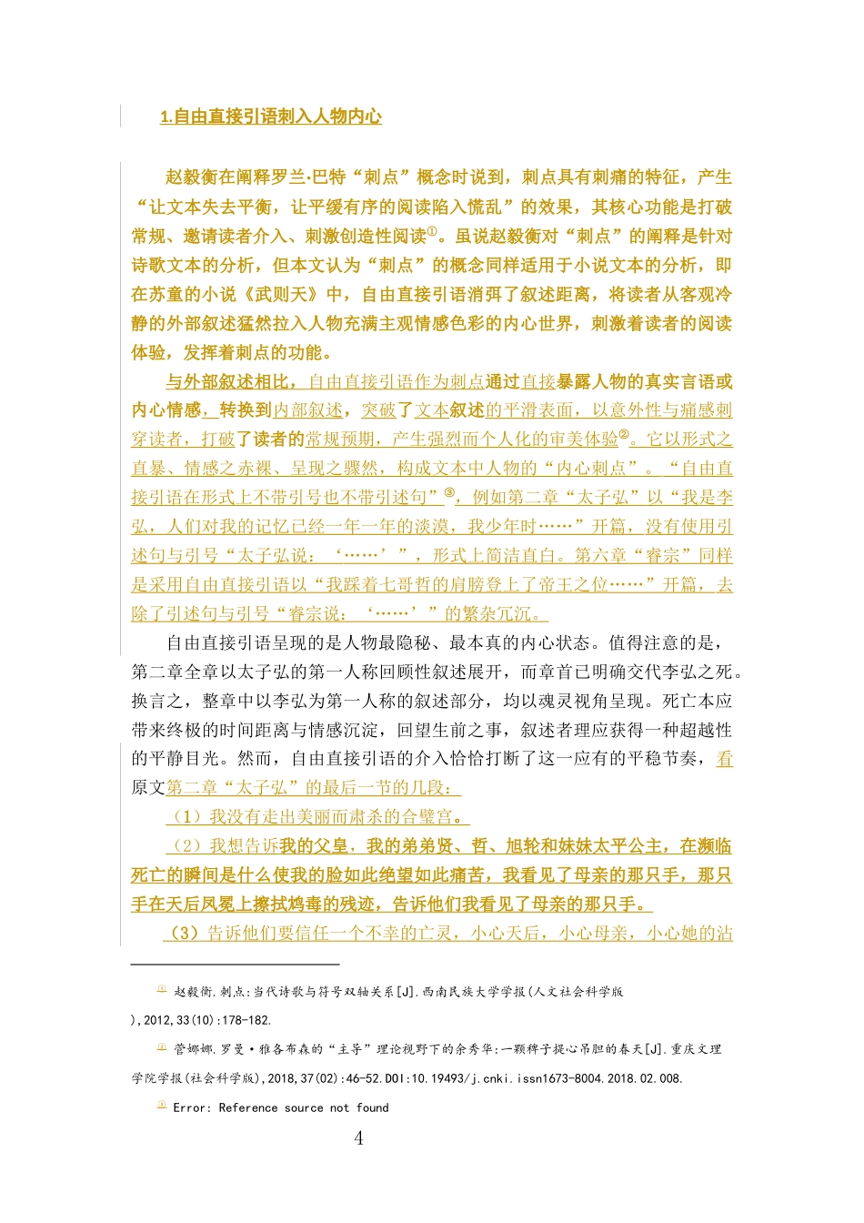 26年WH汉语言文学 苏童《武则天》中的复合语调对悲剧的塑造研究9.99-AI26.53-约19001字符.docx_第8页