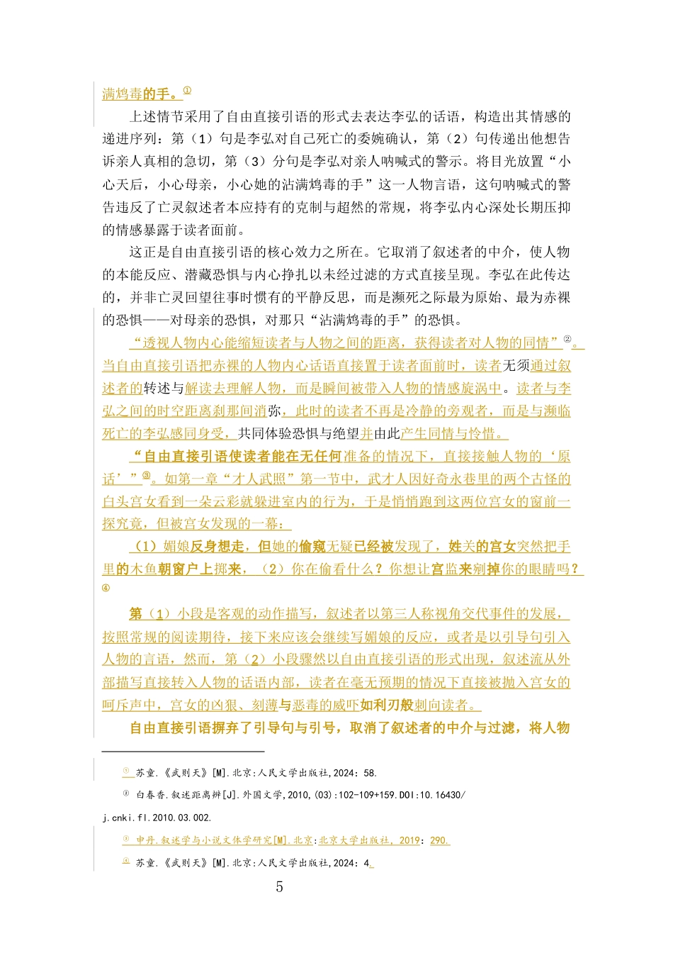 26年WH汉语言文学 苏童《武则天》中的复合语调对悲剧的塑造研究9.99-AI26.53-约19001字符.docx_第9页
