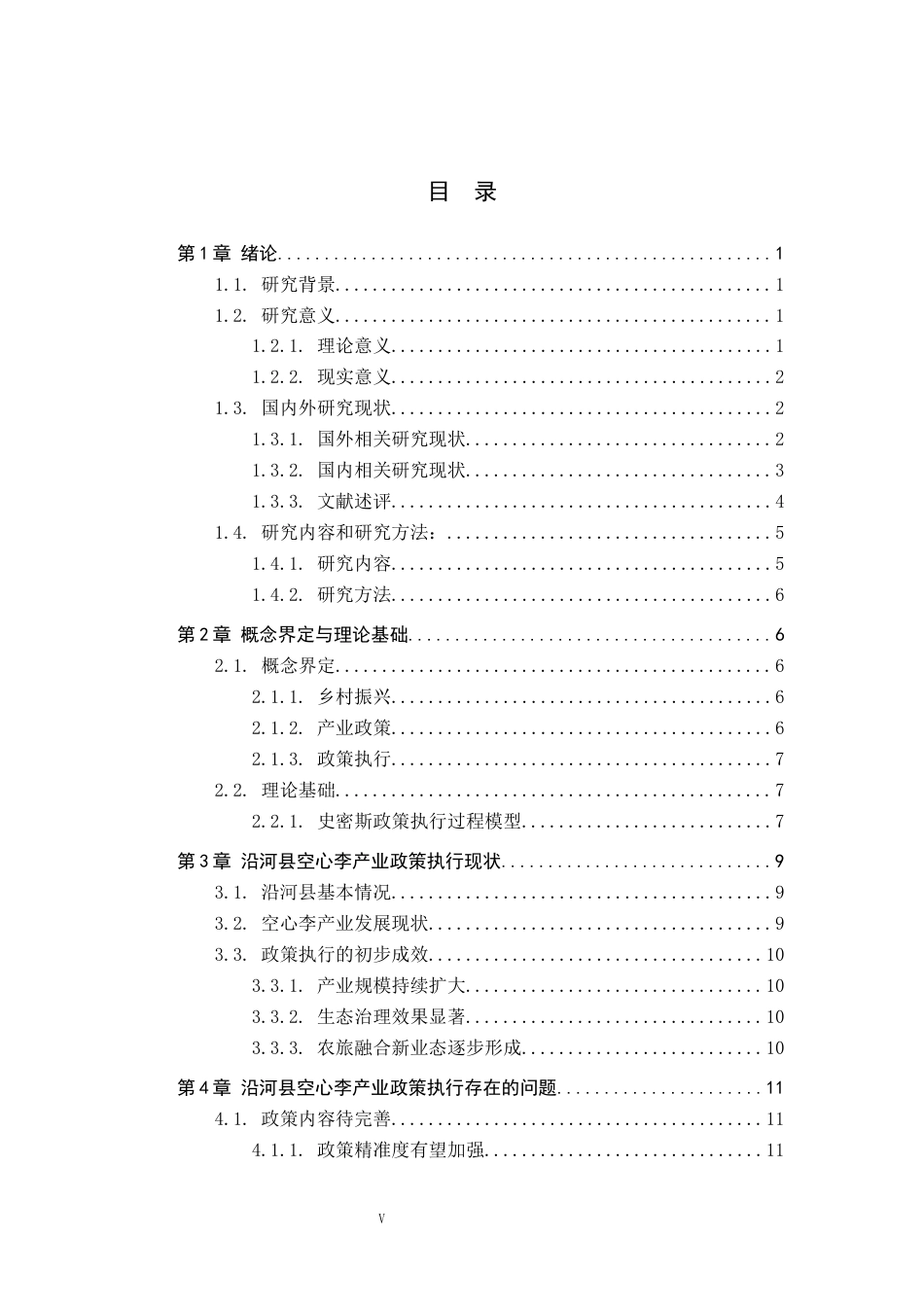 26年WH行政管理 乡村振兴背景下沿河县空心李产业政策执行问题与对策研究10.56-AI14.0-约19214字符.docx_第4页