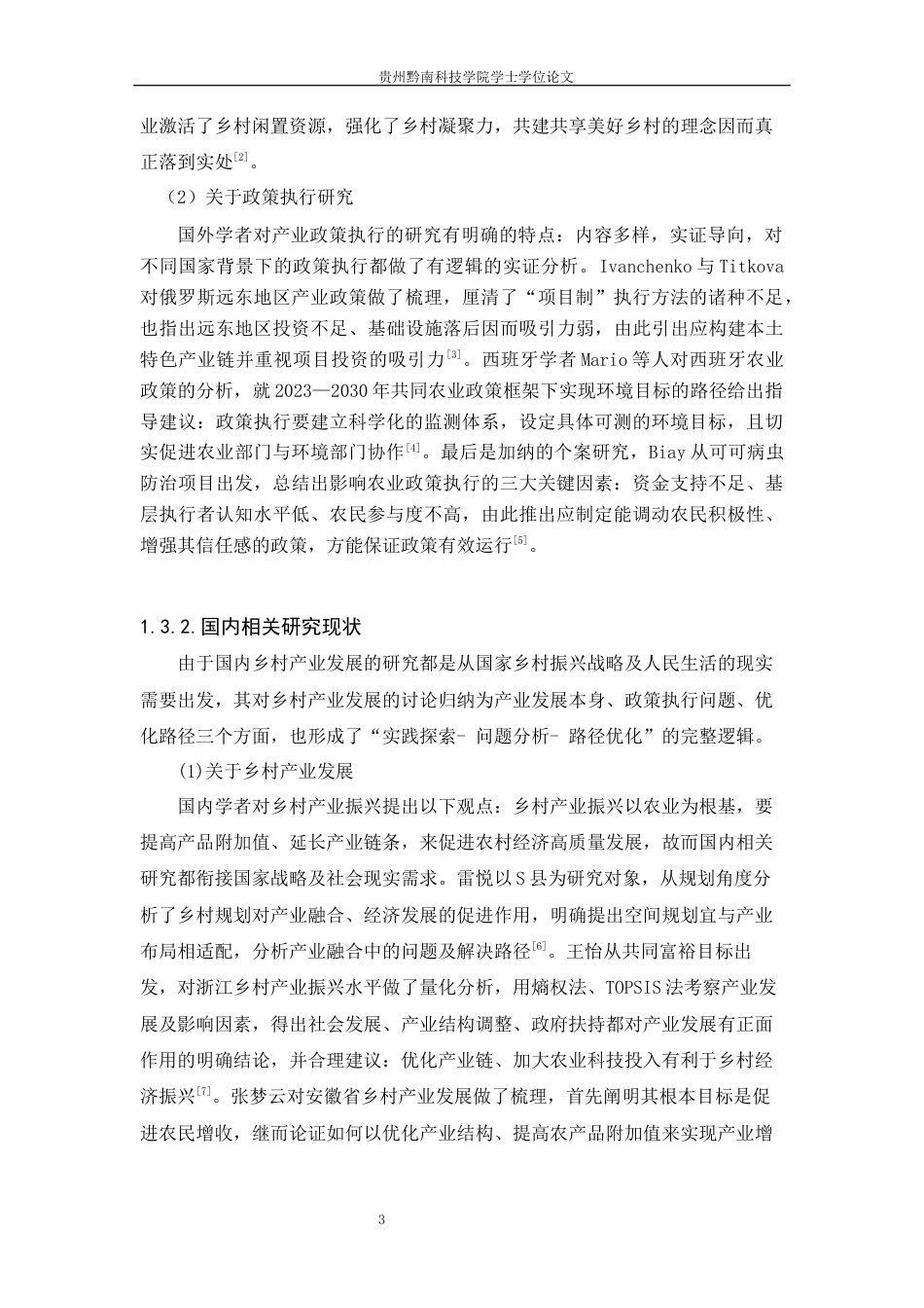26年WH行政管理 乡村振兴背景下沿河县空心李产业政策执行问题与对策研究10.56-AI14.0-约19214字符.docx_第8页