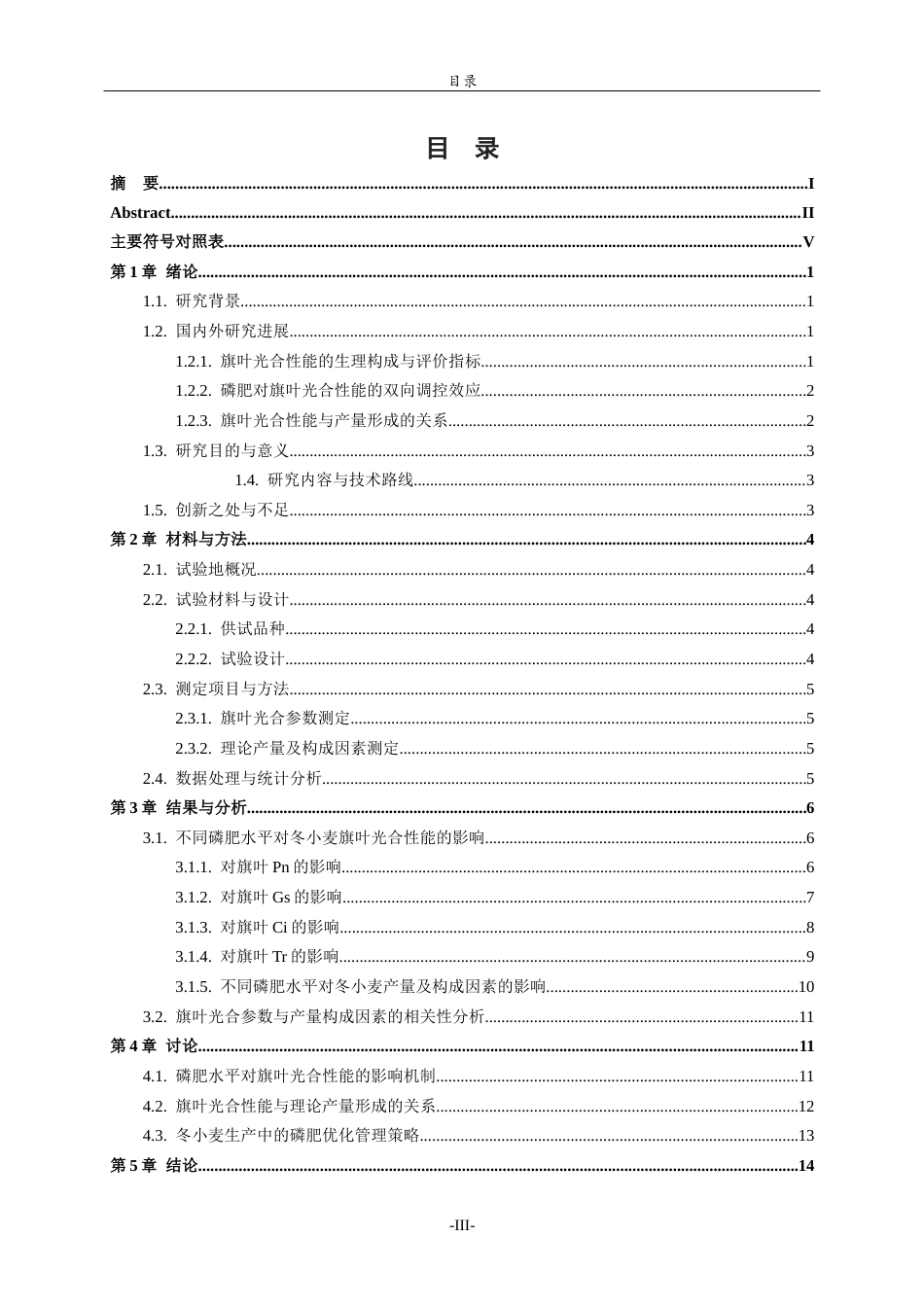 26年WH生物科学 不同磷肥水平对冬小麦旗叶光合性能及产量的影响8.59-AI5.77-约15146字符(13182字).docx_第3页
