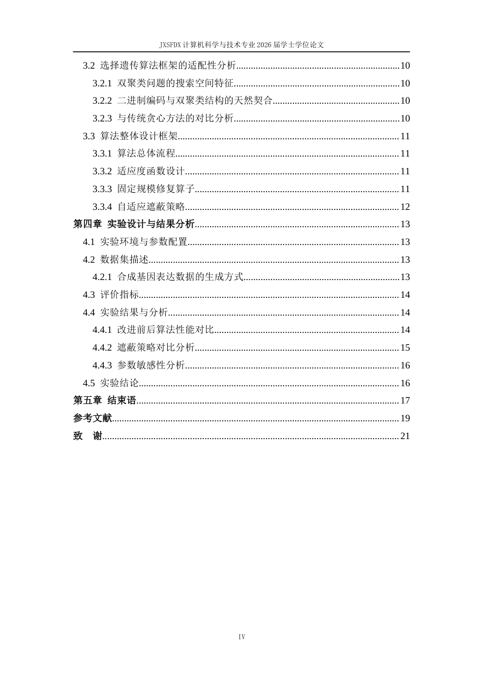26年WH计算机科学与技术(数字技术) 基于遗传算法的双聚类算法1.23-AI7.07-约15541字符.docx_第7页