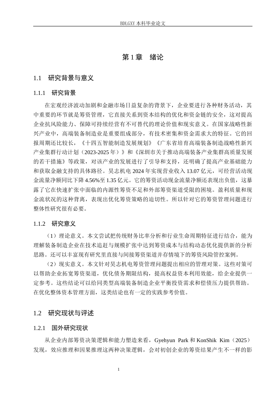 26年WH会计学本科 昊志机电筹资问题及改善对策研究5.77-AI10.14(21783字).docx_第5页