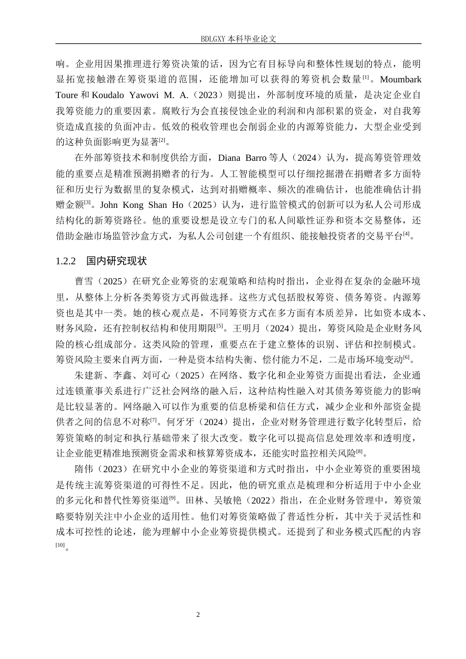 26年WH会计学本科 昊志机电筹资问题及改善对策研究5.77-AI10.14(21783字).docx_第6页